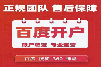 sem竞价开户全流程详解——以某电商平台为例
